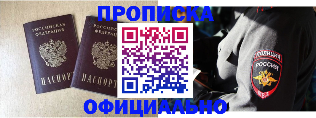 временная регистрация купить в Изобильном