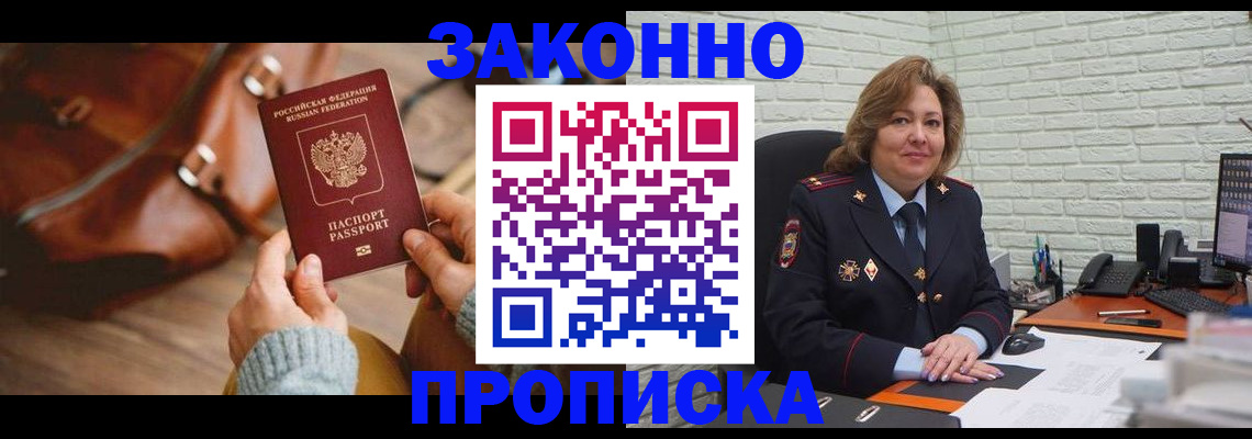 временная регистрация законно в Изобильном