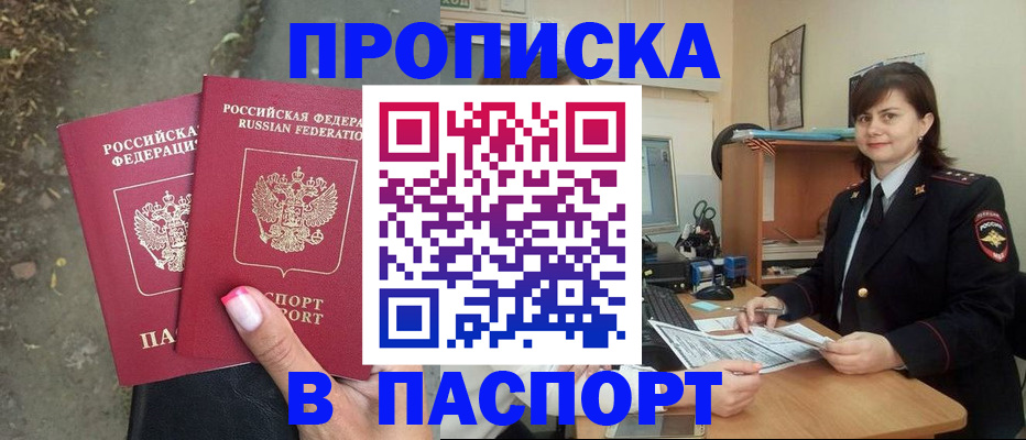 прописка паспорт в Изобильном